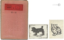 創作版画雑誌 白と黒 第17号