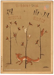 青い鳥楽譜 第26篇 狸 雨と風　Musical score Blue Birds No.26