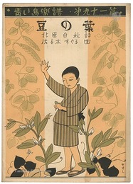 青い鳥楽譜　第91編　豆の華　Musical score Blue Birds No.91