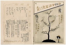 青い鳥楽譜 第29篇 霰 爐ばた　Musical score Blue Birds No.29