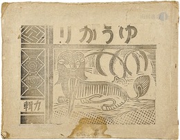 ゆうかり 第9号　EUCALYPTUS Block cut magazine Vol.9