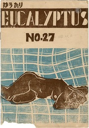 ゆうかり 第27号　EUCALYPTUS Block cut magazine Vol.27