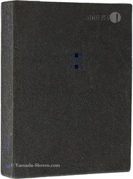 特装版　夜ふけのカルタ　Karuta at Midnight