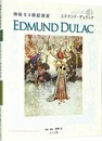 神秘なる挿絵画家　エドマンド・デュラック　EDMUND DULAC