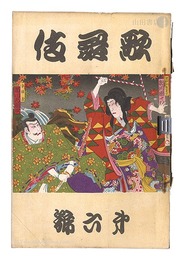 歌舞伎　第六号　Kabuki / Sixth issue