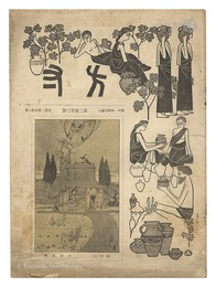 方寸　第2巻第3号　Hosun / No. 3 of Volume 2