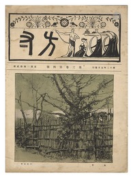 方寸　第3巻第4号　Hosun / No. 4 of Volume 3