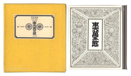 刊本作品（121） 車夫萬五郎　Kanpon / No. 121: Rickshaw Puller Mangoro