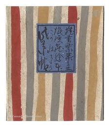 浪漫荘蔵書票集（3） 此葉帖　Exlibris Collection of Romanso / Volume 3: Konohacho
