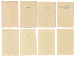 季刊 R＊1-8号　Quarterly R* / Issues 1-8