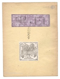 創作版画雑誌　白と黒　再刊第3号　Shiro to Kuro (White & Black) / Volume 3 (republication)