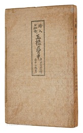 絵入お伽噺 王様の背中　King's Back