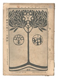 明星　卯歳第1号　Myojo / No. 1 of the Year of the Hare