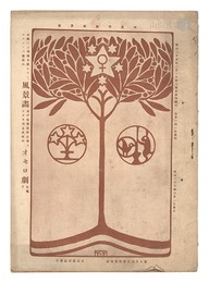 明星　卯歳第3号　Myojo / No. 3 of the Year of the Hare