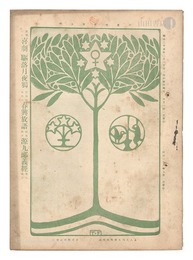 明星　卯歳第5号　Myojo / No. 5 of the Year of the Hare