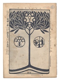 明星　卯歳第6号　Myojo / No. 6 of the Year of the Hare