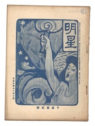 明星　午歳第2号　Myojo / No. 2 of the Year of the Horse