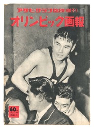 オリンピック画報　Olympic Gaho