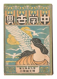 中学世界　第9巻第9号　Chugaku sekai / No. 9 of Volume 9
