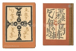 刊本作品（109） 王様の馬車と乞食の馬車　Kanpon / No. 109: The Carriage of the King and the Carriage of the Beggar