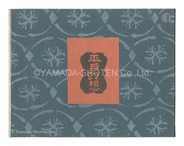 復刊 平戸幻想　Hirado Genso (revived edition)