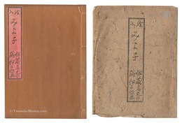 絵入みよ子　Miyoko