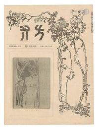 方寸　第4巻第7号　Hosun / No. 7 of Volume 4