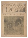 方寸　第3巻第5号　Hosun / No. 5 of Volume 3