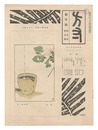 方寸　第5巻第1号 新年号　Hosun / No. 1 of Volume 5