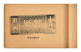 巣鴨版画集　Prints of Sugamo