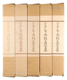 宮田三郎 木版画全集　5冊揃　Miyata Saburo: Complete Woodblock Print Collection (5-Volume Set)