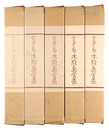宮田三郎 木版画全集　5冊揃　Miyata Saburo: Complete Woodblock Print Collection (5-Volume Set)