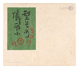 型そめ燐票　Katazome Match Labels