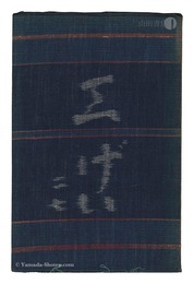 民藝運動機関誌　工藝 第27号　Kogei Vol.27