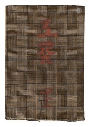 民藝運動機関誌　工藝 第41号　Kogei Vol.41