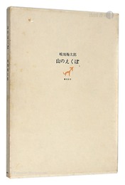 山のえくぼ　Dimples of Mountain