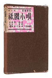 祇園小唄　Gion Kouta