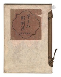 ネーム彫刻法　How to Engrave Names