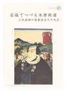 名優でつづる木曽街道 三代豊国の役者見立六十九次　Meiyu de tsuzuru Kiso Kaido