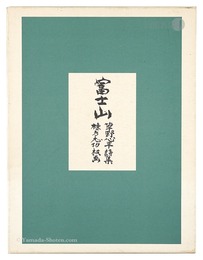 富士山　Mt. Fuji