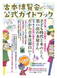 古本博覧会 公式ガイドブック　Official Guidebook of All Japan Used Book Expo 2026