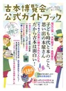 古本博覧会 公式ガイドブック　Official Guidebook of All Japan Used Book Expo 2026