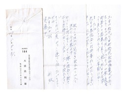 自筆書簡　Letter