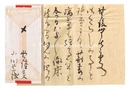自筆書簡　Autograph Letter