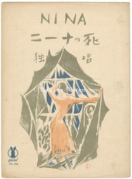 セノオ楽譜　ニーナの死　Senoo Music Score / Nina