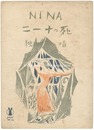 セノオ楽譜　ニーナの死　Senoo Music Score / Nina