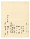 一木集（I） 巻頭寄書　Autographs for Ichimokushu (I)