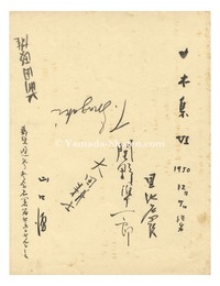 一木集（VII） 巻頭寄書　Autographs for Ichimokushu (VII)