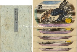 版画絵葉書 第12回 カケス　Woodblock Print Postcard vol.12 Jay (bird)
