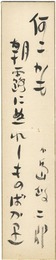 小島政二郎 自筆短冊　Tanzaku